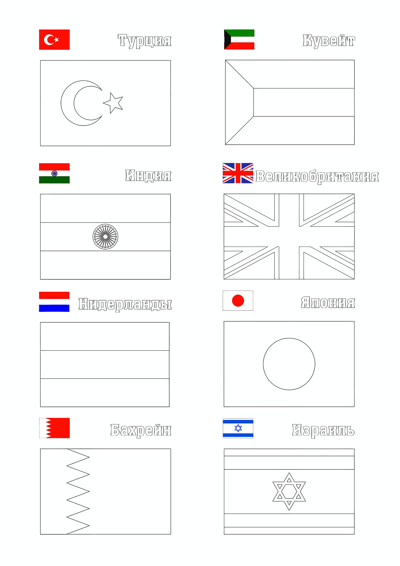 Flags of Different Countries (part 5)