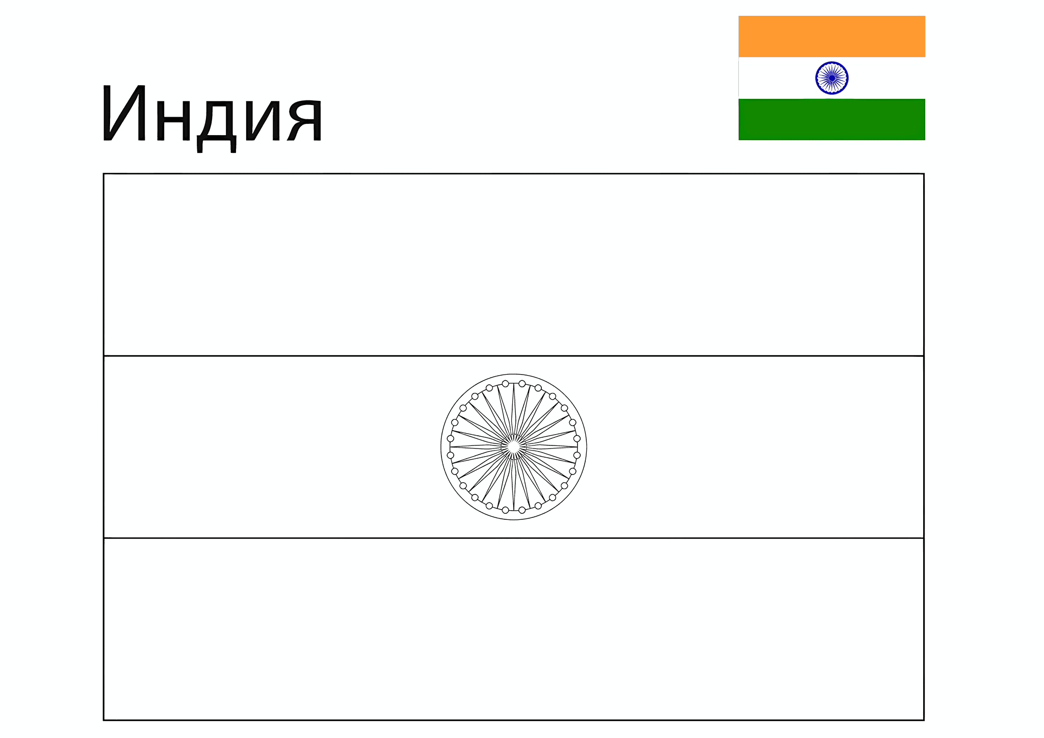 Flag of India