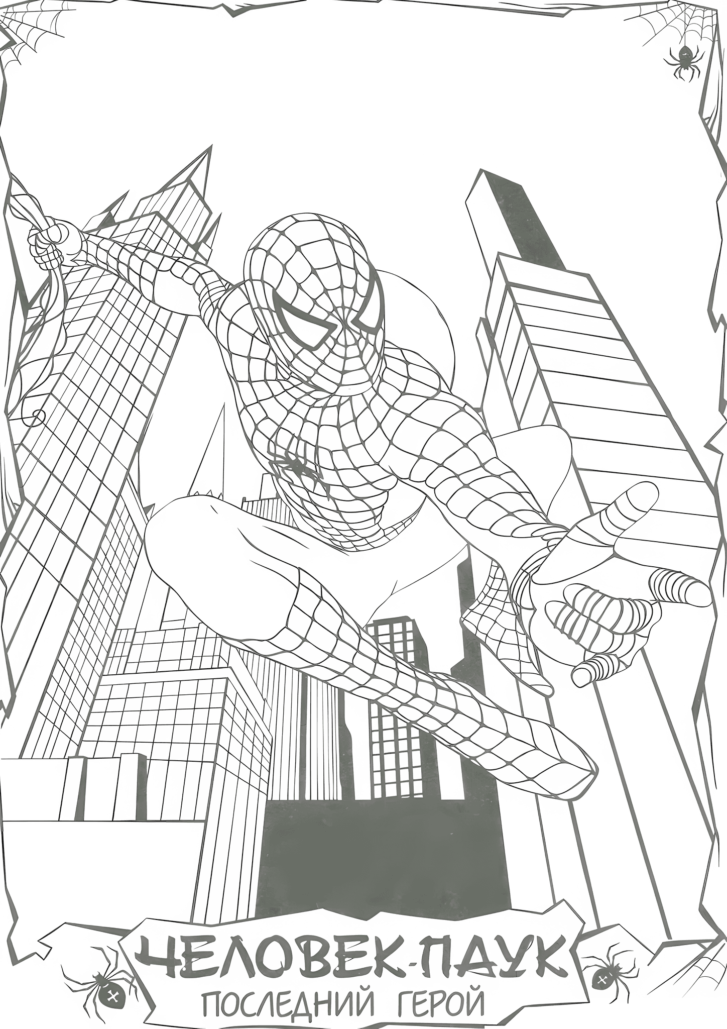 Spiderman: Last Hero