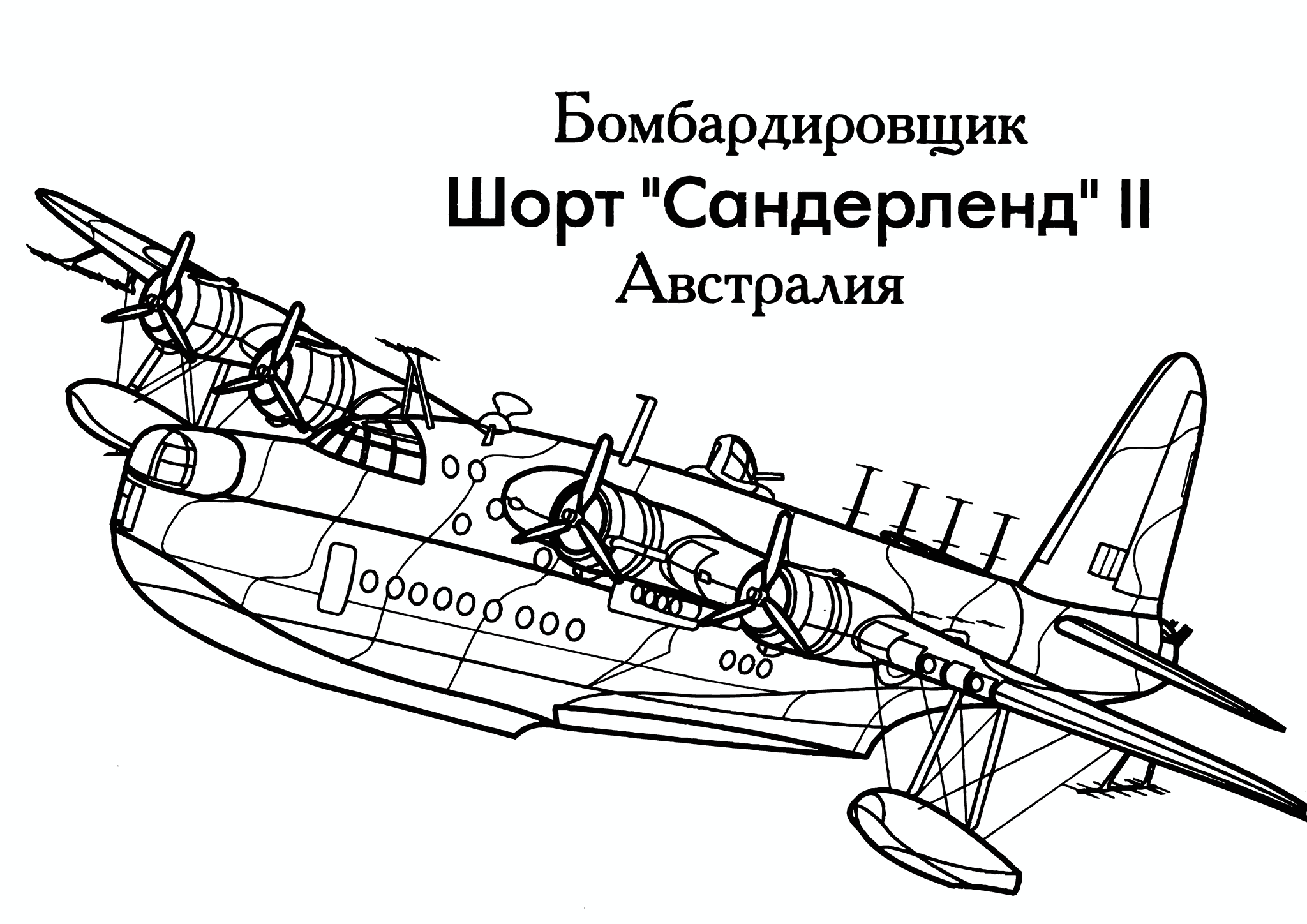 Airplane Short Sunderland (UK)